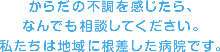 茨城県水戸市にある町のお医者さん「石井外科内科医院」です。外科・内科・小児科・胃腸科の他訪問診療・訪問看護も行っています。